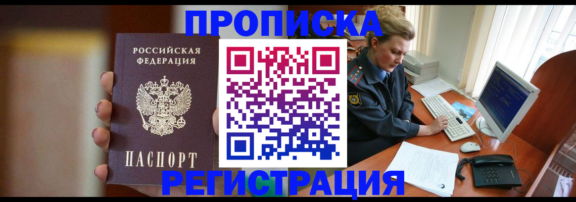 прописка ребенка в Чусовом