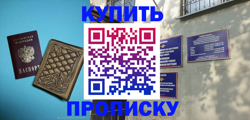 прописка 2025 в Чусовом